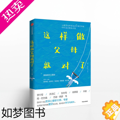 [正版]这样做父母就对了 刘萍紫著 家庭育儿书籍 养育孩子是父母的一场自我修行 心理学亲述亲子教育中的19个痛点解决方案