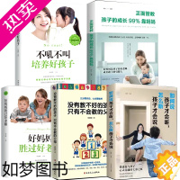 [正版]全5册没有教不好的孩子 好妈妈胜过好老师 不吼不叫培养好孩子 正面管教正版如何说才能听家庭教育书籍育儿父母必