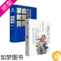 [正版]家庭教育指南+儿童自然法则套装2册 李希贵 家教方法