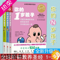 [正版][特价清仓]你的N岁孩子系列1-3岁全3册育儿百科家庭亲子教育好爸爸好妈妈手册好妈妈胜过好老师善解童贞正面管教你