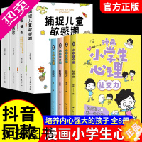 [正版]全套8册 小学生漫画心理学社交力自信力自控力培养儿童绘本3一6岁4到5幼儿漫画书幼儿园一年级阅读必课外书籍的正版