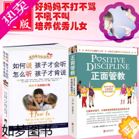 [正版][全二册]如何说孩子才会听怎么听孩子才肯说+正面管教简尼尔森 儿童心理学育儿书籍3-6-12岁父母情商情绪家庭教