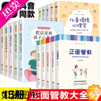 [正版]全套15册正面管教正版教育孩子的书籍家长需修课教子有方儿童心理学好妈妈胜过好老师把话说到孩子心里去不吼不叫家