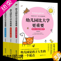 [正版]全3册 如何培养孩子的性格+开发孩子的智力与潜能+陪孩子走过关键3年 幼儿园比大学更重要 3-6岁儿童家庭教育育