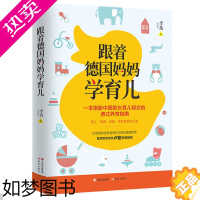 [正版]图卡 卢勤 跟着德国妈妈学育儿一本刷新中国家长育儿观念的德式教育指南 育儿童心理学 幼儿教育 家庭教育方法书籍