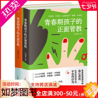 [正版]正版正面管教全套2册 叛逆期+青春期孩子的正面管教好妈妈胜过好老师 3-6-18岁家庭教育儿童社交行为心理学育儿