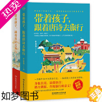 [正版]带着孩子跟着唐诗去旅行+带着孩子跟着宋词去旅行 全套2册 唐诗300首书 古诗词家庭教育亲子家教 唐诗三百首书儿