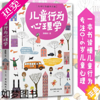 [正版]儿童心理学书籍 儿童行为心理学 家庭教育亲子育儿书教育孩子书籍书好妈妈胜过好老师孩子你慢慢来正面管教情商捕捉