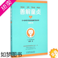 [正版]善解童贞1 0-6岁孩子的性发展与性关怀 胡萍 家庭学校教育 亲子沟通 父母老师儿童学生未成年人性教育指导 未成