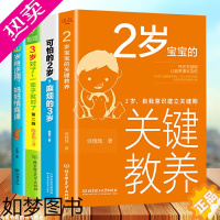 [正版]全套4册 可怕的2岁麻烦的3岁 3岁对了一辈子就对了 2-3岁叛逆期 妈妈情商课 2岁宝宝的关键教养正面管教家庭