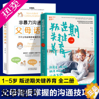 [正版]叛逆期关键养育父母话术1-5岁儿童早教经典蒙氏教育父母的语言养育男孩女孩捕捉敏感期幼儿心理学家庭教育亲子育儿百科