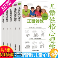 [正版]正版5册 正面管教儿童性格心理学 父母该学的心理学 儿童行为心理学社交情绪沟通心理学 要懂的家庭教育男孩女孩好妈