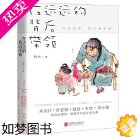 [正版][书店正版]在远远的背后带领 安心著 家庭养育正面管教孩子如何说孩子才会听怎么听孩子才肯说 亲子育儿百科教育孩子