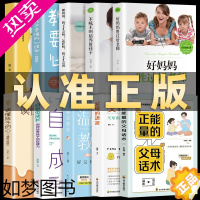 [正版]全套10册 正能量的父母话术+温柔教养+自取型成长读懂孩子的心正版正面管教非暴力父母话术沟通0到3岁儿童心理学家