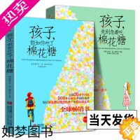 [正版]孩子先别急着吃棉花糖+孩子假如你吃了棉花糖套装全2册小学生一二三四年级绘本图画书家庭教育育儿心理学会自我管理书家