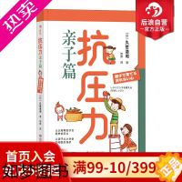 [正版]后浪正版 抗压力 亲子教养篇 家庭挫折教育儿童心理学书籍