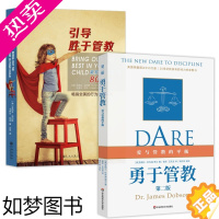 [正版]勇于管教 引导胜于管教:激发孩子潜能的80个妙招全2册 正面管教 爱与沟通技巧 培养孩子安全感建立良好亲子关系儿