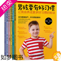 [正版]优秀男孩成长百科6册 JST男孩成长全书好父母送给儿子的贴心礼物家庭教育书籍正面管教男孩培养好习惯好性格儿童教育