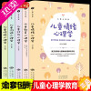 [正版]儿童心理学教育书籍 全套5册儿童教育心理学行为情绪心理学沟通性和格培养心理学书籍家庭教育父母阅读书籍正面管教经典