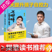 [正版]不咆哮让孩子爱上学习 田宏杰 养育女孩男孩 家庭教育 育儿百科全书 好妈妈不打不骂胜过好老师 正面管教 书籍父母