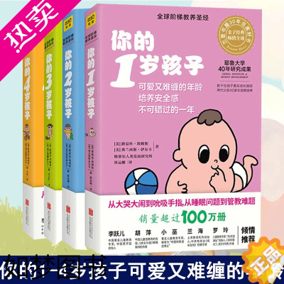 [正版]正版 你的n岁孩子系列1-4岁全4册育儿百科早教新手父母温柔的教养亲子关系好妈妈正面管教育孩子的书培养育男孩女孩