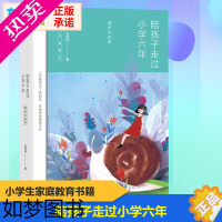 [正版]陪孩子走过小学六年 全新增订版 爱在自由里 刘称莲 6年级家庭教育孩子的书好父母好妈妈胜过好老师儿童心理学育儿百