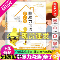[正版]正版 非沟通亲子篇 家庭亲子教育指导用书 马歇尔卢森堡 化解冲突人际关系沟通技巧书家长儿童共处教学书 儿童心理学
