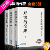 [正版]3册故事大王郑渊洁童话全集五个苹果折腾地球演讲家庭教育课皮皮鲁作者书籍小学生四五六年级课外阅读书籍中学生必读