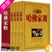 [正版]礼盒装正版哈佛家训 哈佛家训全集1-4全套四册 哈佛家训大全集 经典珍藏本家长教育孩子的书家庭教育家教书籍哈弗家