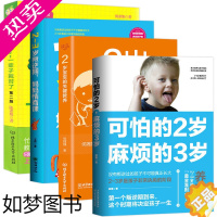 [正版]全套4册可怕的2岁麻烦的3岁3岁对了一辈子就对 2-3岁叛逆期 妈妈情商课2岁宝宝的关键教养正面管教家庭教育育儿