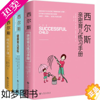 [正版]西尔斯亲密育儿百科全书套装3册 育儿书籍0-1-3岁新生儿 3-6岁父母 美国早教育儿经宝典威廉 西尔斯橙色亲子