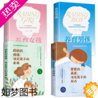 [正版]全4册 妈妈的情绪决定孩子的未来+爸爸的高度决定孩子的起点+养育男孩 +养育女孩 教育儿童心理学 家庭家教育儿方