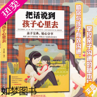 [正版]教育孩子的书籍 把话说到孩子心里去 如何说孩子才会听儿童心理学育儿书籍0-3-6-12岁父母好妈妈胜过好老师家庭