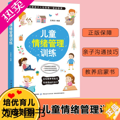 [正版]儿童情绪管理训练儿童情绪管理打骂孩子家庭教育儿书籍父母养育男孩女孩儿童心理学书籍孩子你慢慢来父母的语言