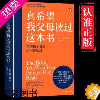 [正版]真希望我父母读过这本书的家庭教育儿书 二十年资历心理治疗师写给父母和孩子的情感沟通书企鹅兰登作品心理治疗师儿童心