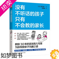 [正版]正版 没有不听话的孩子只有不会教的家长 育儿**书籍养育男孩女孩父母的语言家庭教育孩子少儿儿童心理学培养情商书自