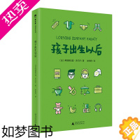 [正版]正版孩子出生以后 法国儿科医生弗朗索瓦兹·多尔多带你科学育儿 应对敏感期自闭症分离焦虑校园欺凌性侵害家庭教育书