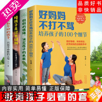 [正版]好妈妈怎样不吼不叫看正版书3-6-12岁儿童心理学培养宝宝小孩养育男孩女孩家长如何育儿亲子心理学类家庭教育孩子的