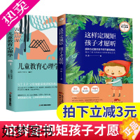 [正版]这样定规矩孩子才愿听 幼儿教育 儿童心理学育儿 家庭教育 育儿家教 家教方法书籍 教育孩子的书籍 育儿家教籍