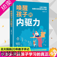 [正版]唤醒孩子的内驱力正面管教自驱型成长育儿书籍父母BD教育孩子书籍儿童心理学如何说孩子才能听读懂孩子的心家庭教育如何