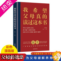 [正版]我希望父母真的读过这本书 爸妈奠定亲子关系的指导书与孩子的沟通儿童心理家庭的教育方法 青春期叛逆期儿童心理学读懂