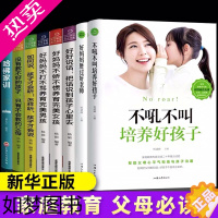 [正版]8册 不吼不叫培养好孩子好妈妈胜过好老师正版书如何说孩子才会听儿童心理学家庭教育男孩子的育儿书籍父母家教艺术全集