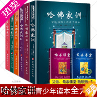 [正版][随机赠父母亲课堂1本]哈佛家训全集123456全六册青少年精选读本哈佛家训全集哈弗家训家庭教育哈佛凌晨四点半励