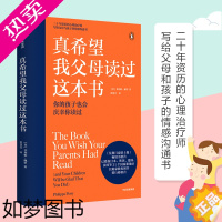 [正版]真希望我父母读过这本书家庭教育正面管教100招培养男孩女孩二十年资历写给父母和孩子的情感沟通心理治疗师心理学出版