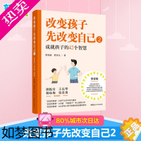 [正版]改变孩子先改变自己2好爸爸贾容韬教子手记尹建莉俞敏洪岳晓东亲子家庭教育孩子的书育儿百科全书正面管教好爸爸好妈妈胜