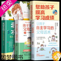 [正版]全5册]非暴力沟通的父母话术语言 让孩子自主学习的父母话术你在为谁学习家庭教育儿童好习惯养成书正面管教父母沟通技