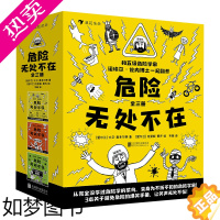 [正版]后浪正版 危险无处不在全3册 避免危险的爆笑手册 学生校园教育家庭生活搞笑安全手册 漫画图像小说