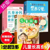 [正版]儿童长高食谱 儿童营养餐食谱大全书 精致增高美食 儿童食谱营养健康菜谱书籍 婴儿宝宝食谱书小儿童一日三餐菜谱长高