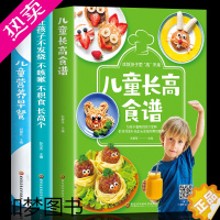 [正版]共3册正版儿童长高食谱 儿童下饭菜 不发烧不咳嗽健康菜谱书籍 儿童聪明营养食谱宝宝食谱早餐书籍大全家常菜谱大全食