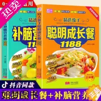 [正版]儿童营养健康食谱全2册 精选孩子聪明成长餐1188 精选学生补脑营养餐1188 儿童成长营养餐益智增高不生病食谱
